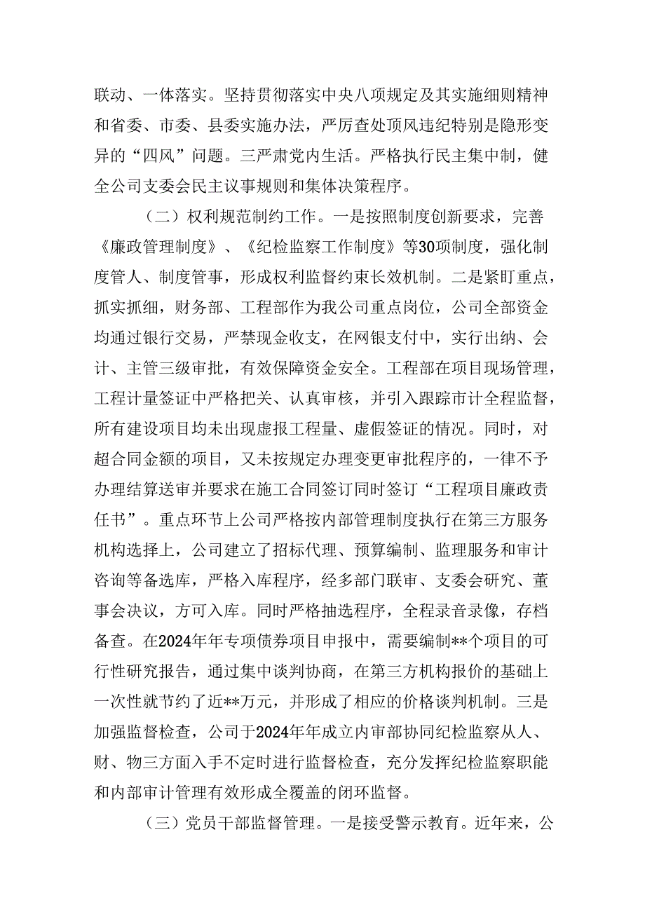 2024年清廉国企清廉企业建设工作情况总结汇报9篇供参考.docx_第3页