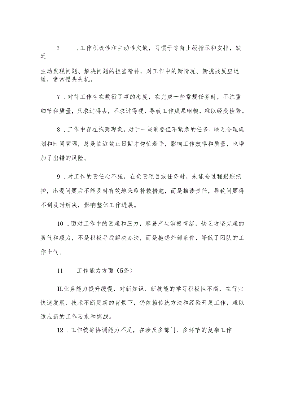 2024年民主生活会相互批评意见建议.docx_第2页