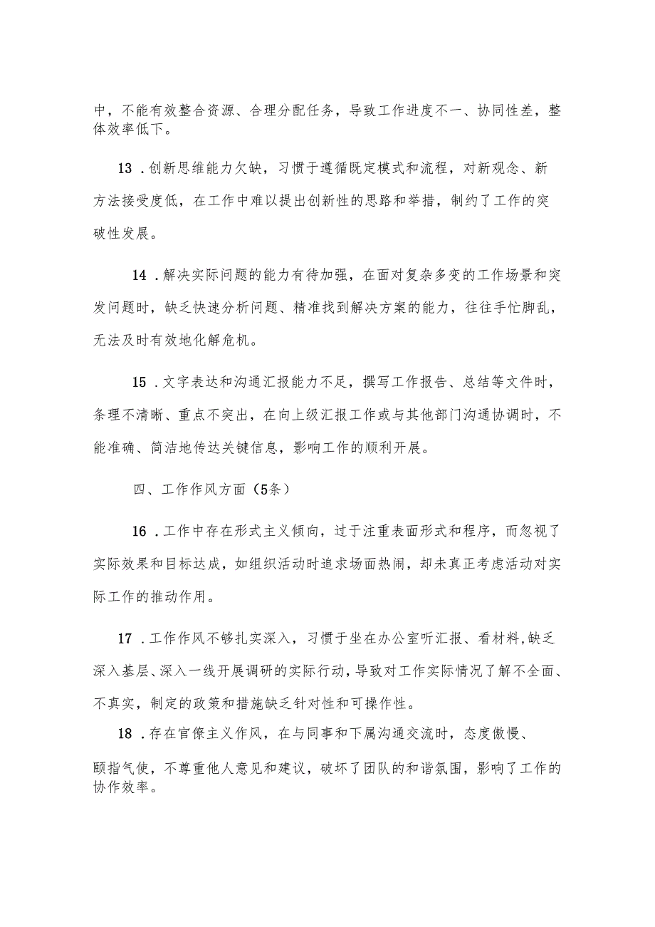 2024年民主生活会相互批评意见建议.docx_第3页
