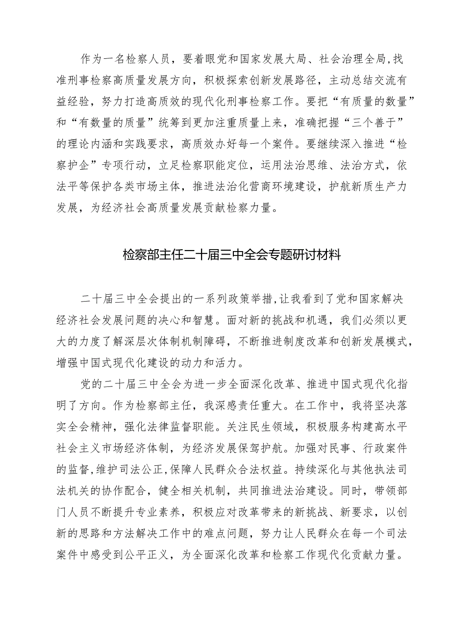 检察官学习二十三中全会精神心得体会（共七篇）.docx_第2页