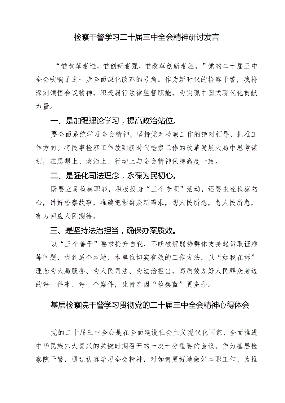 检察官学习二十三中全会精神心得体会（共七篇）.docx_第3页