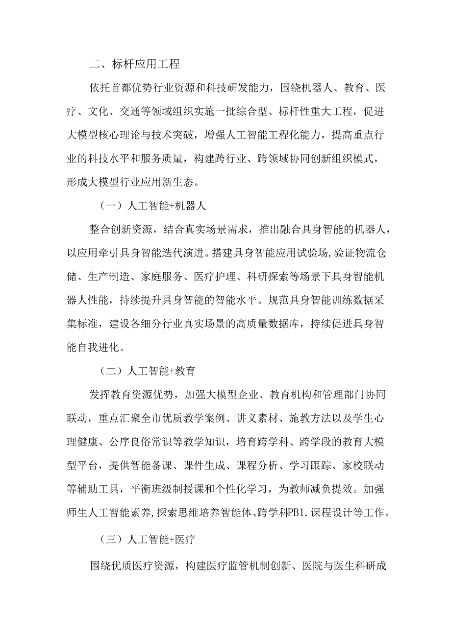 2025年全市推动“人工智能+”行动计划.docx_第2页