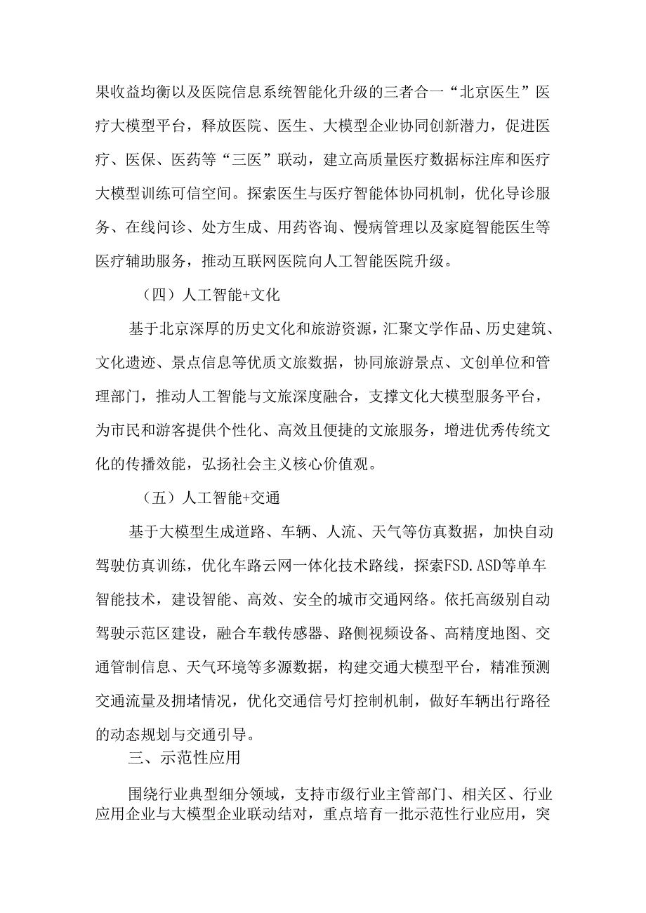 2025年全市推动“人工智能+”行动计划.docx_第3页