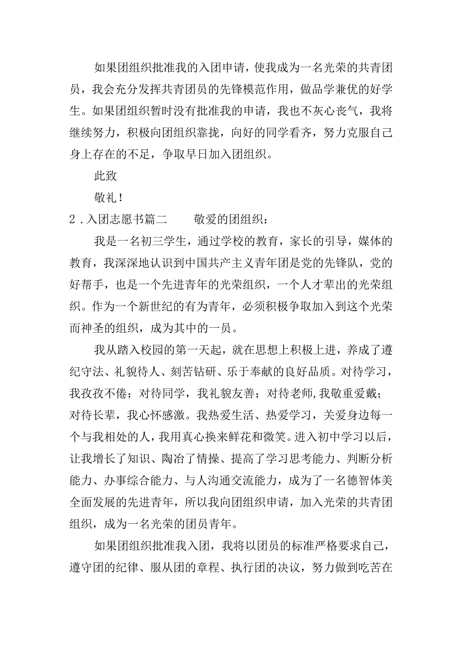 入团志愿书（20篇）.docx_第2页