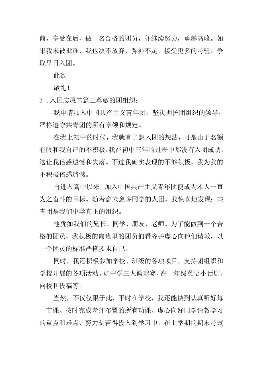 入团志愿书（20篇）.docx_第3页