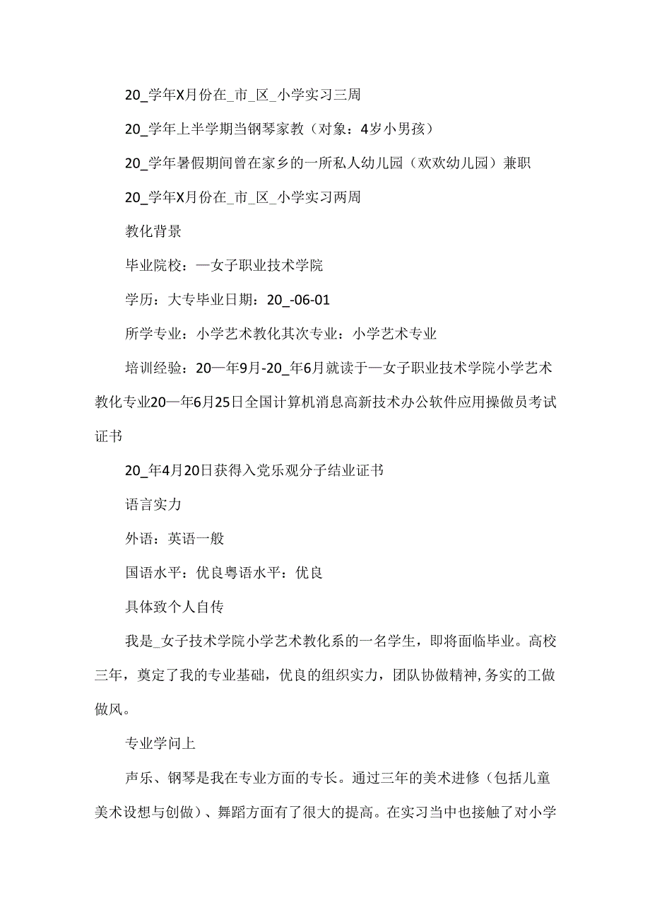 教师类求职简历空白模板.docx_第2页