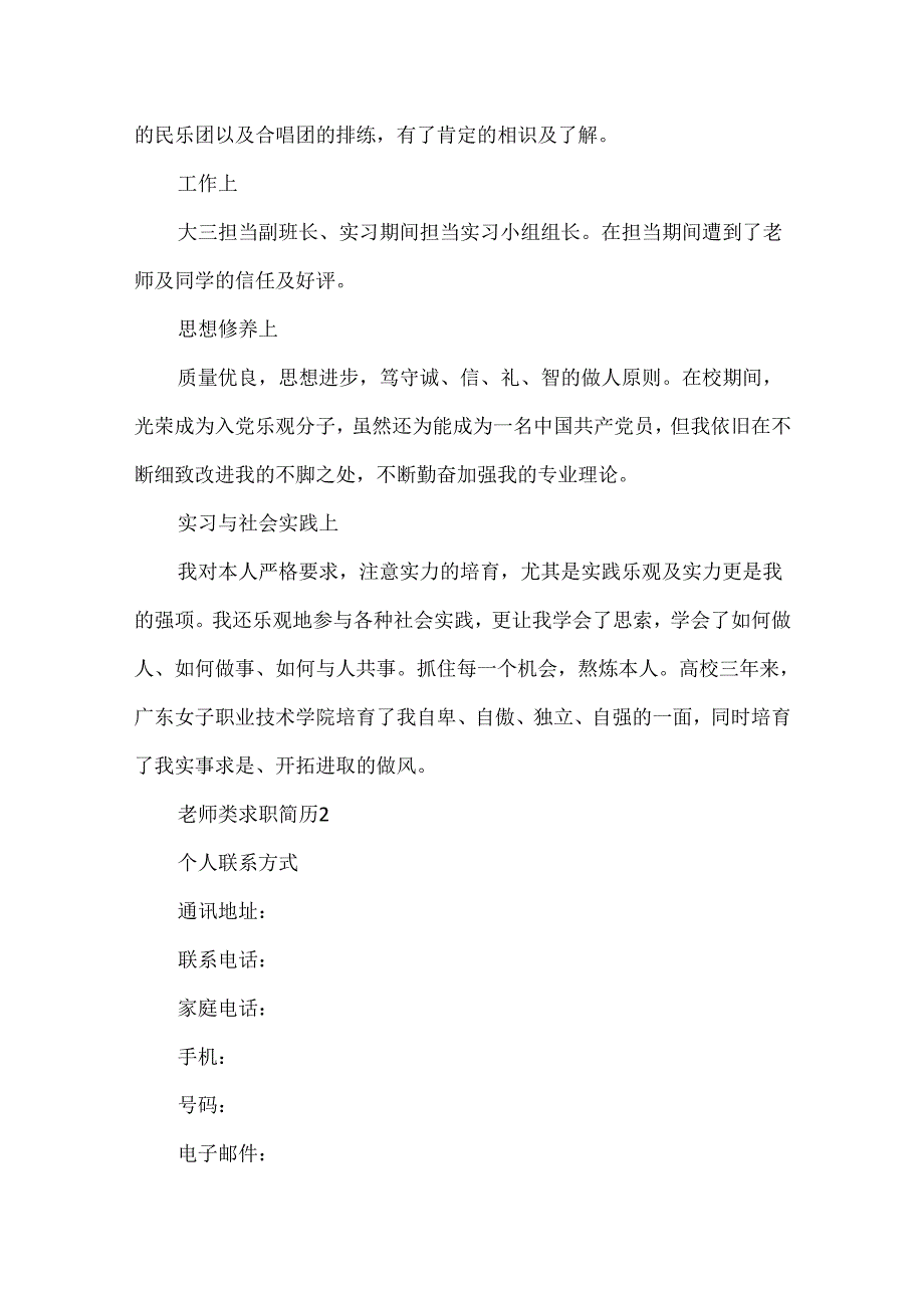 教师类求职简历空白模板.docx_第3页