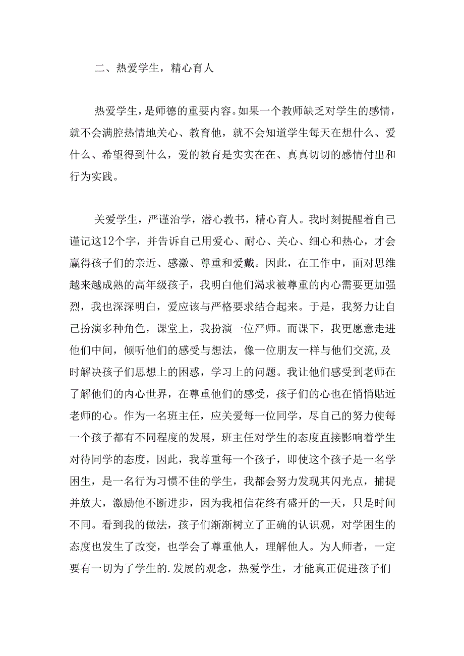 2024年师德师风工作总结（精选20篇）.docx_第2页