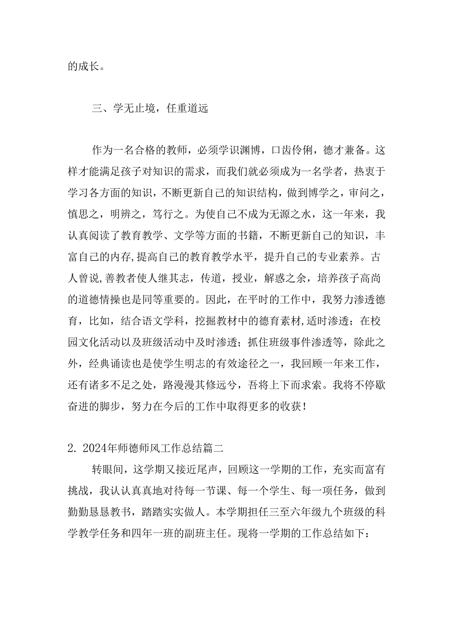 2024年师德师风工作总结（精选20篇）.docx_第3页