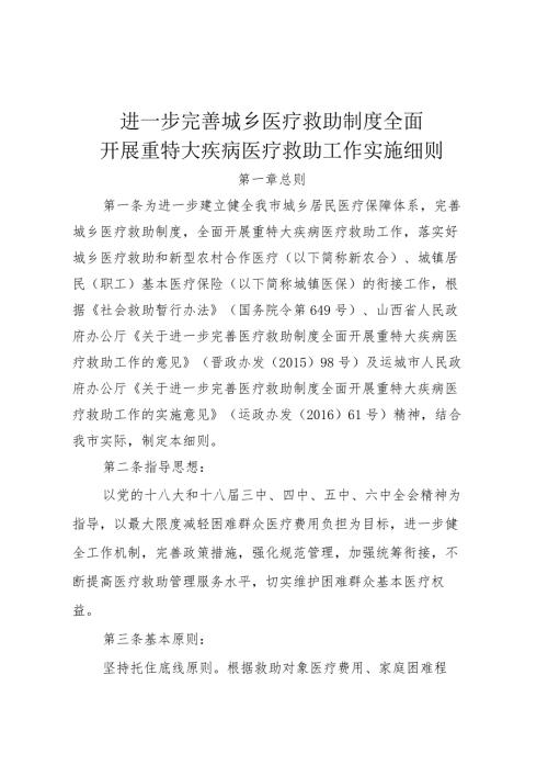 进一步完善城乡医疗救助制度全面开展重特大疾病医疗救助工作实施细则.docx