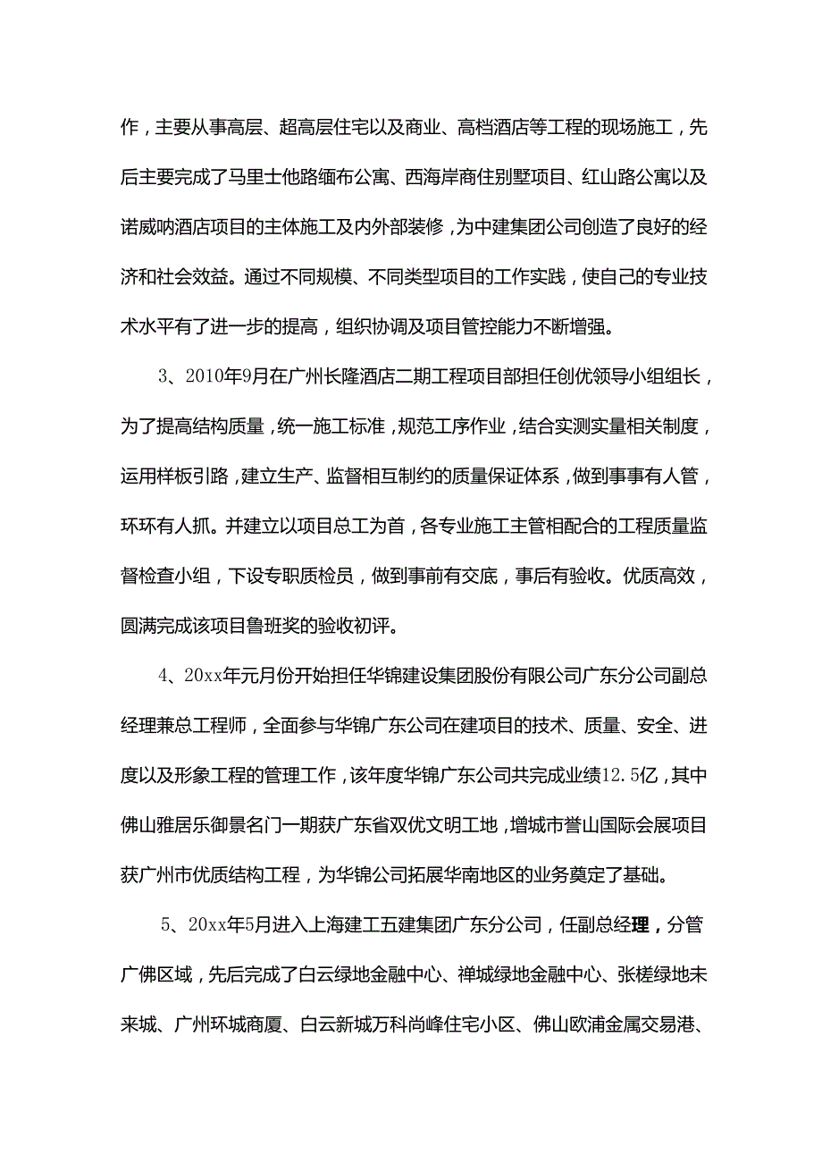 申报高级工程师个人专业技术总结（精选8篇）.docx_第2页