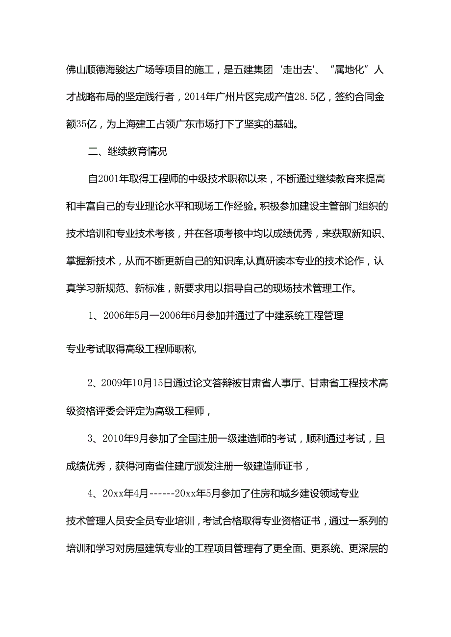 申报高级工程师个人专业技术总结（精选8篇）.docx_第3页
