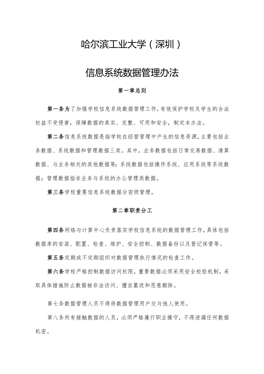 信息系统数据管理办法 业务管理办法.docx_第2页