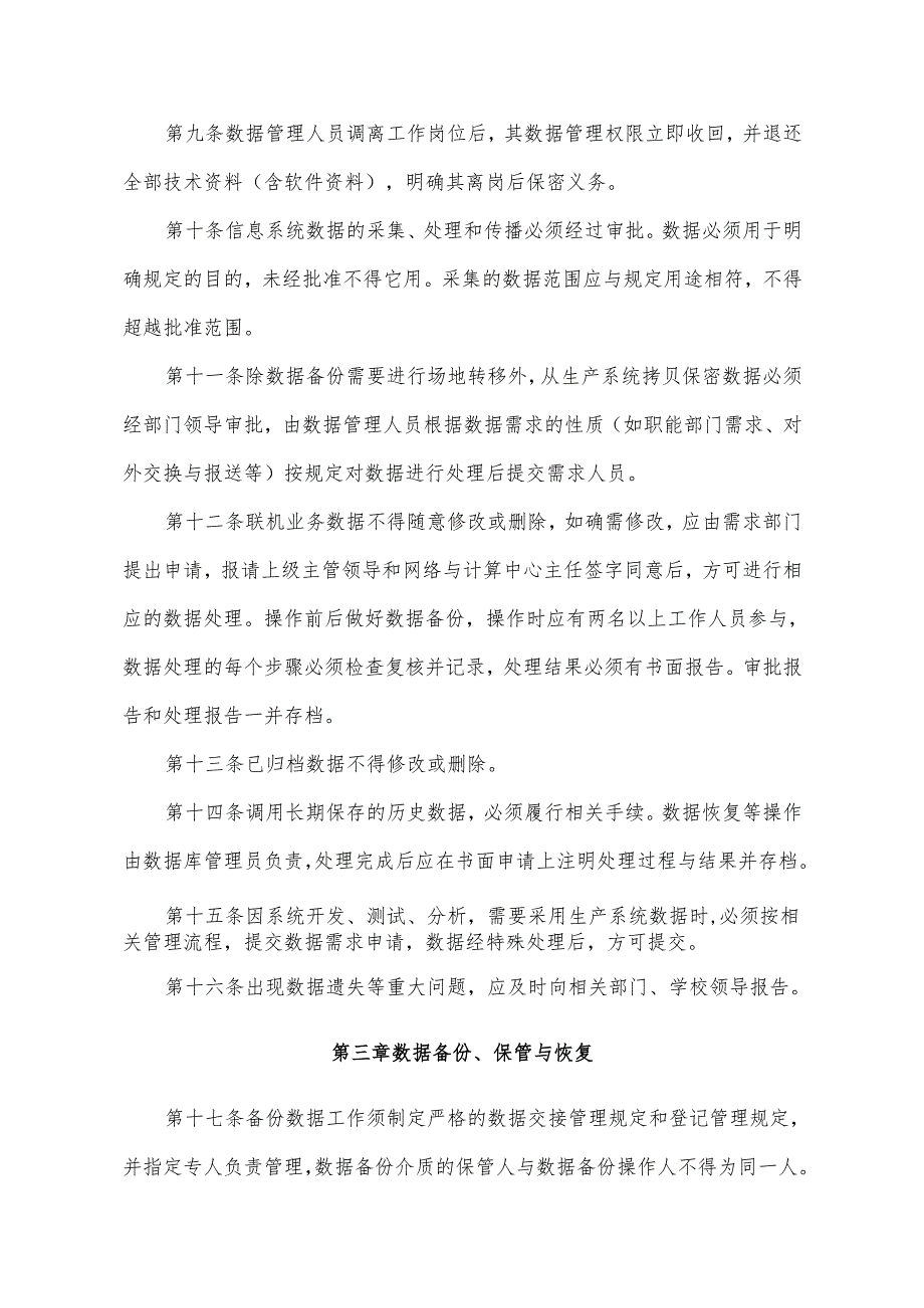 信息系统数据管理办法 业务管理办法.docx_第3页