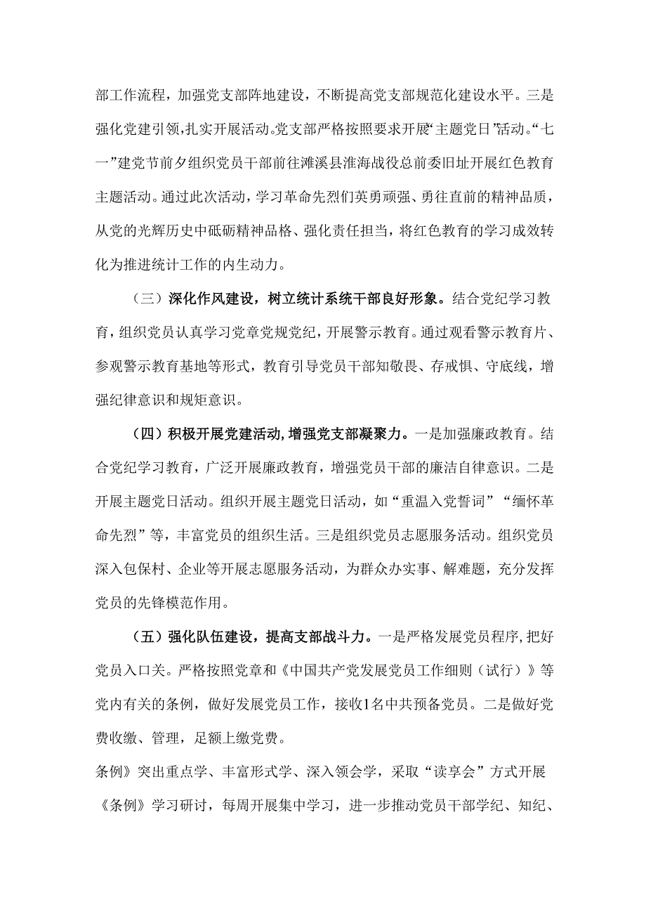 三篇：2024年党支部工作总结范文稿.docx_第2页