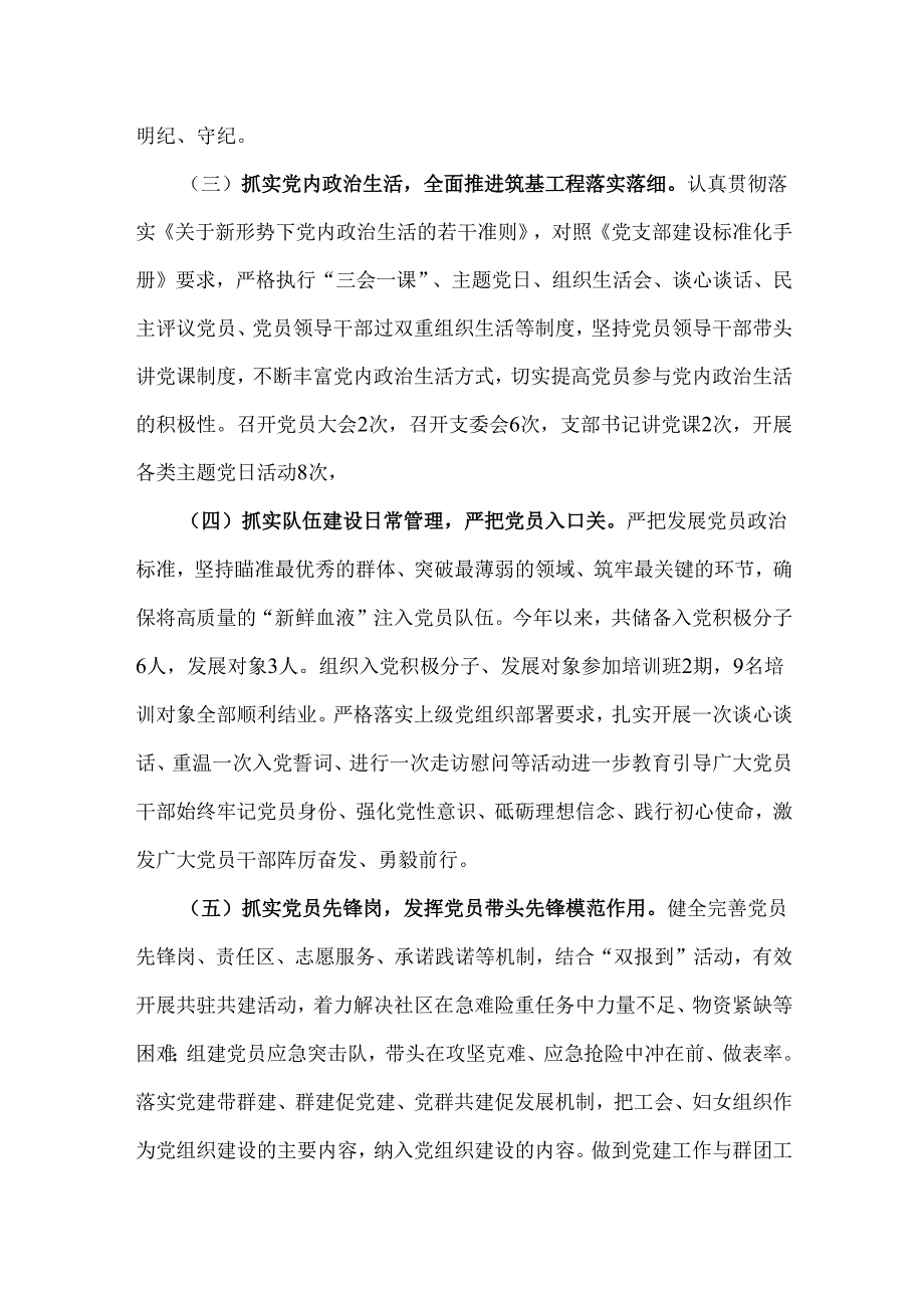 三篇：2024年党支部工作总结范文稿.docx_第3页