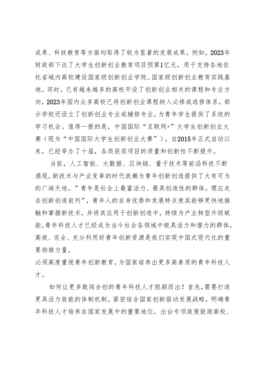 3篇 2024年学习给中国国际大学生创新大赛参赛学生代表回信心得体会.docx_第2页