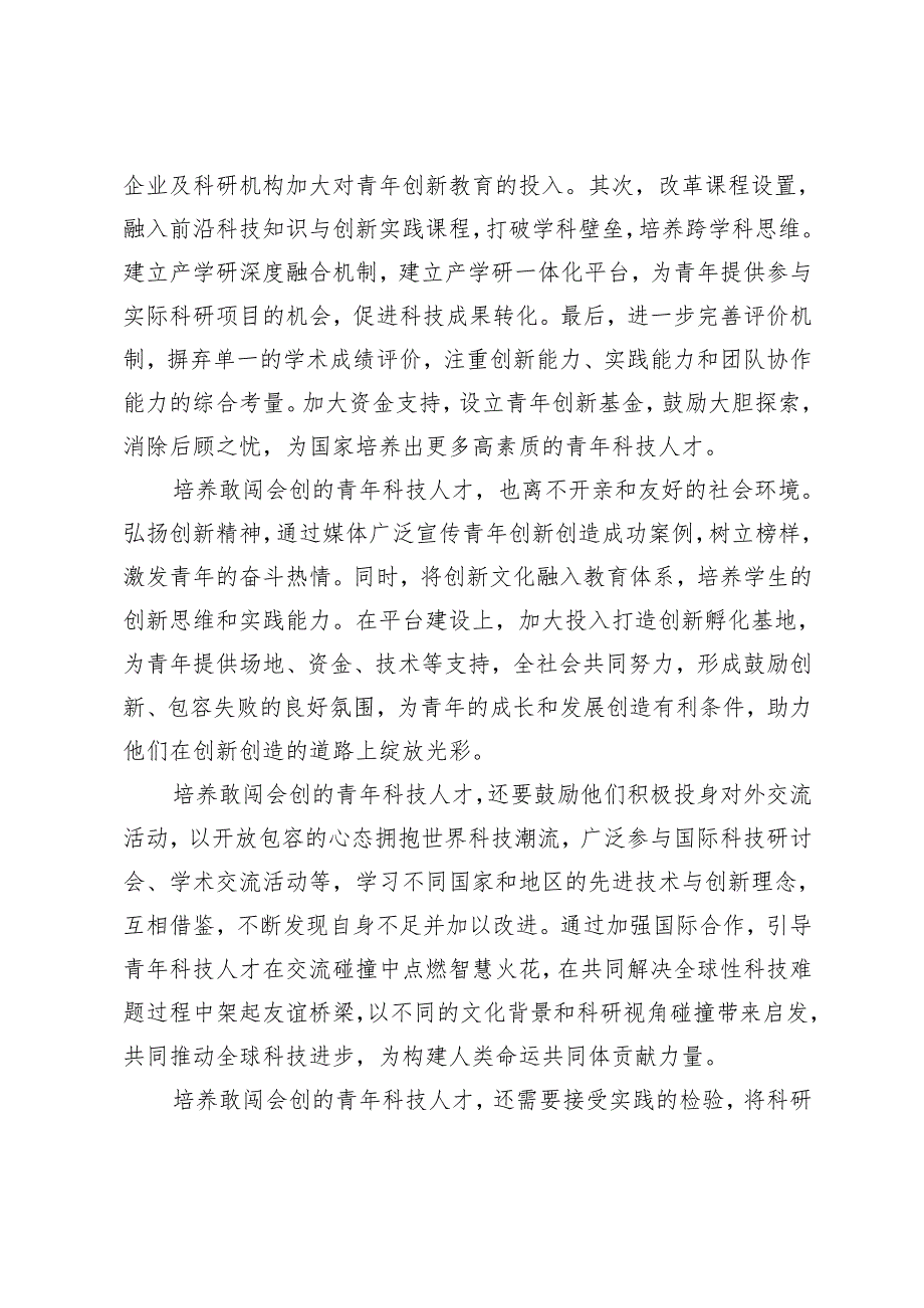 3篇 2024年学习给中国国际大学生创新大赛参赛学生代表回信心得体会.docx_第3页