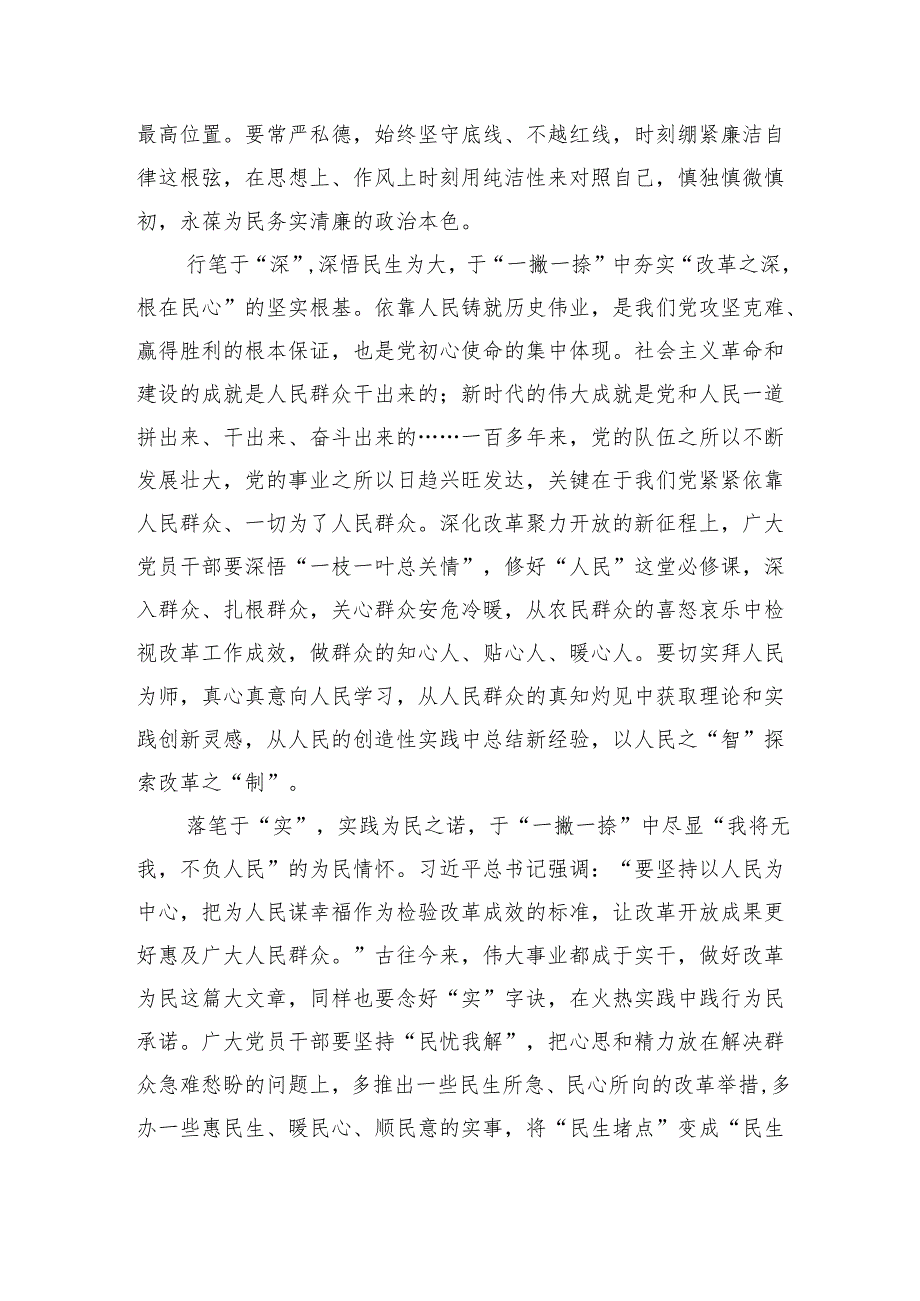 学习《中共中央关于进一步全面深化改革、推进中国式现代化的决定》心得体会（共7篇）.docx_第2页