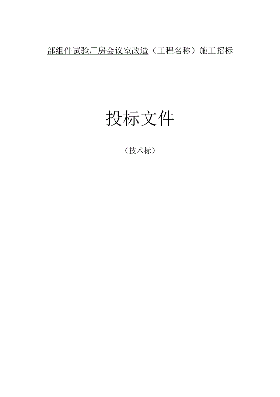 给排水采暖改造施工方案.docx_第1页