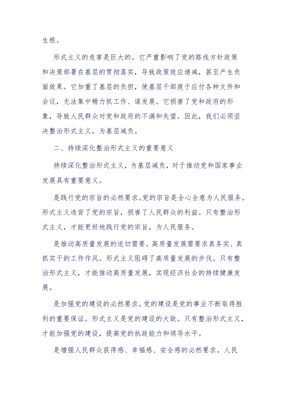 持续整治形式主义 为基层减负.docx_第2页