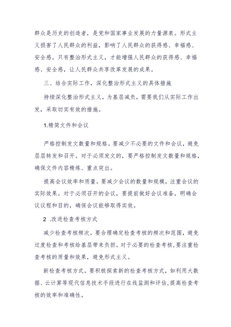 持续整治形式主义 为基层减负.docx_第3页
