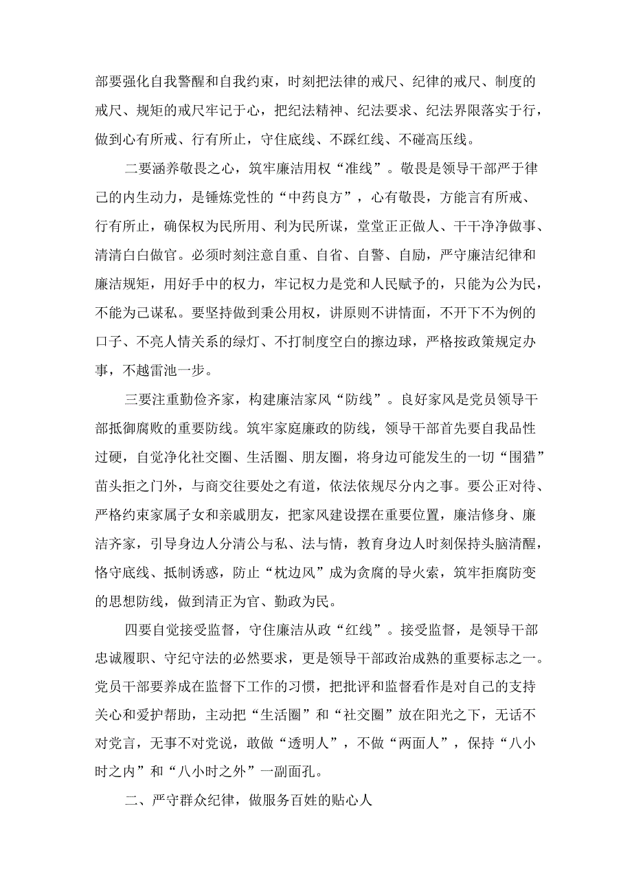 学习廉洁纪律、群众纪律研讨交流材料六篇.docx_第3页