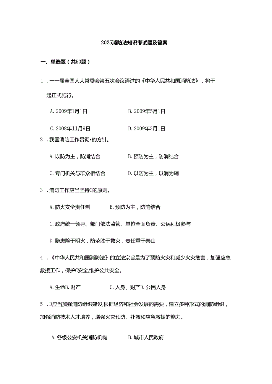2025消防法知识考试题及答案.docx_第1页