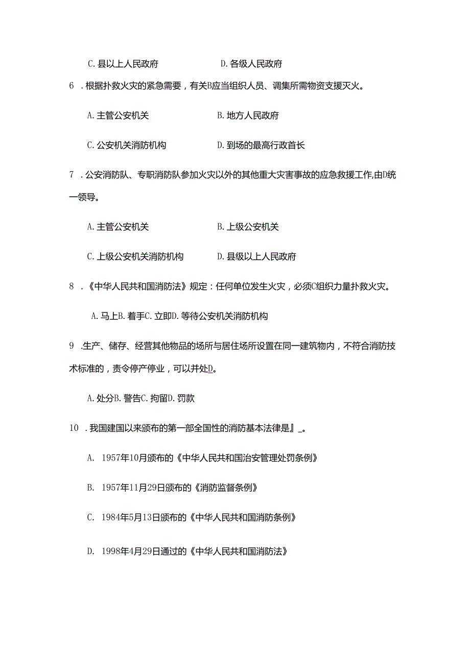 2025消防法知识考试题及答案.docx_第2页