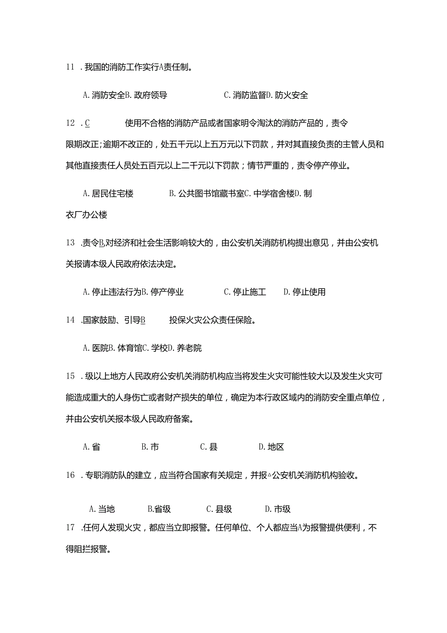 2025消防法知识考试题及答案.docx_第3页