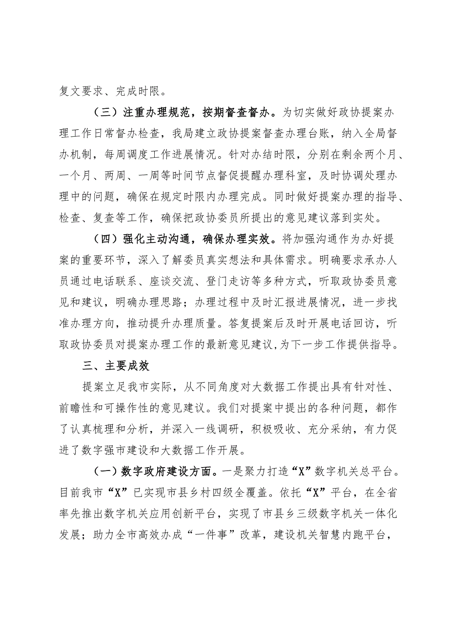 市大数据局2024办理政协提案工作总结.docx_第2页