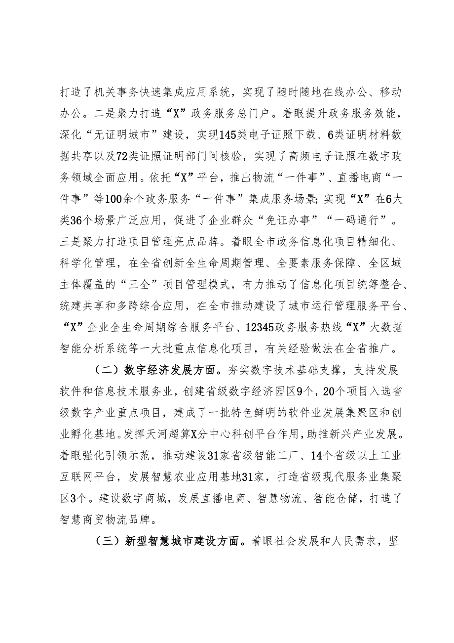 市大数据局2024办理政协提案工作总结.docx_第3页