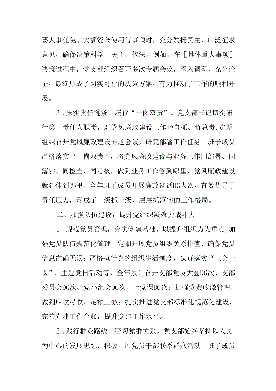 10.党支部党建工作总结(1).docx_第2页