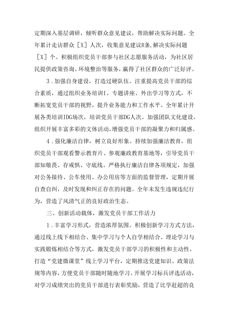 10.党支部党建工作总结(1).docx_第3页