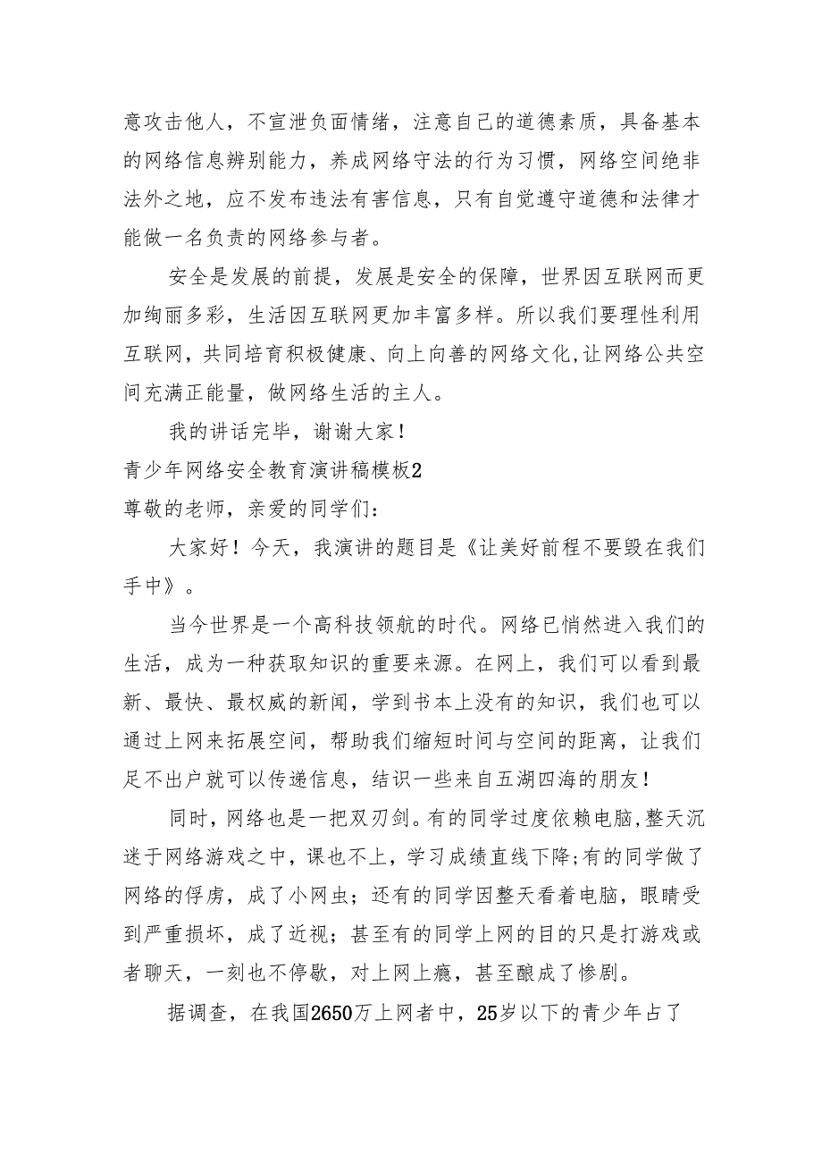 青少年网络安全教育演讲稿.docx_第2页
