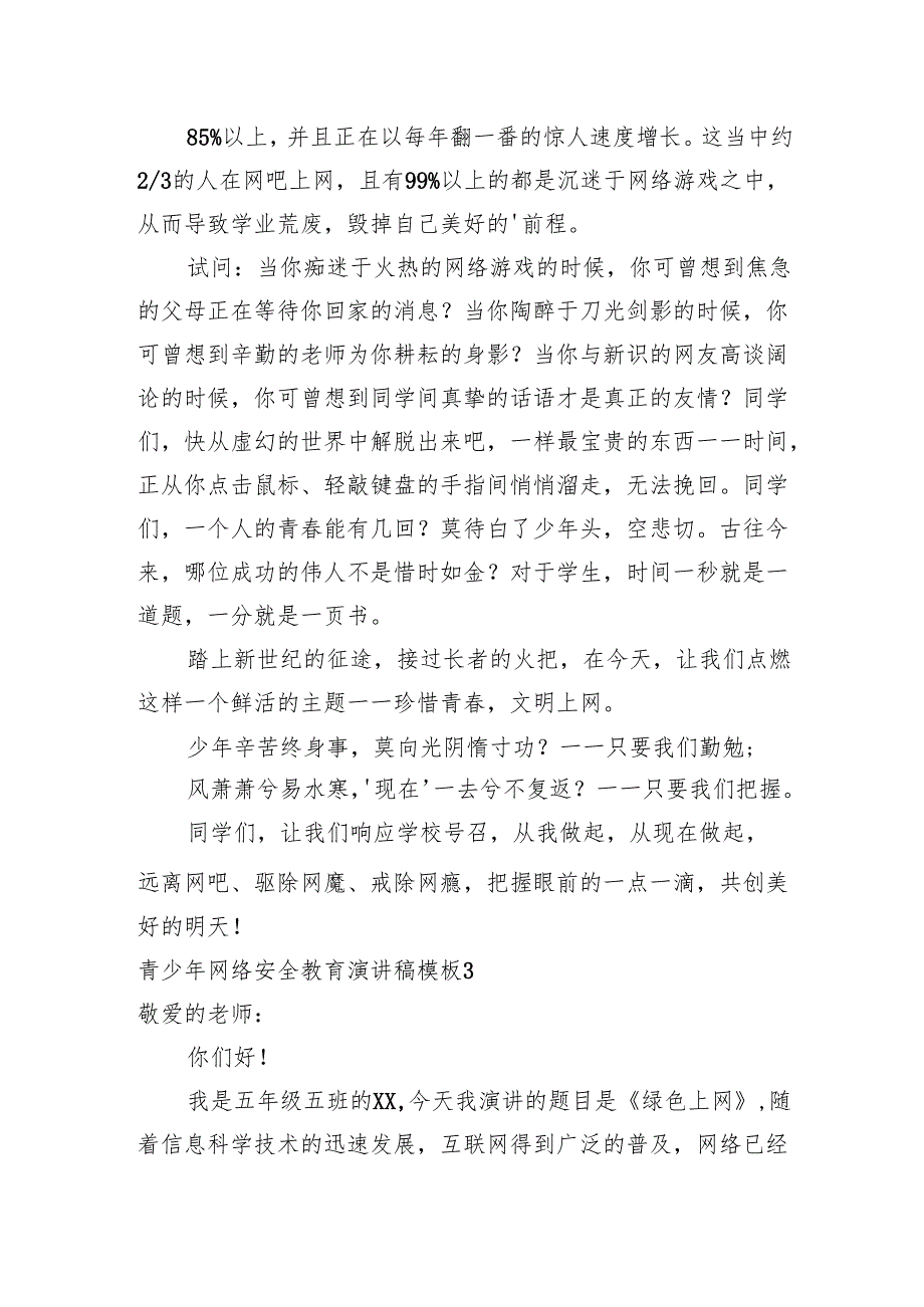 青少年网络安全教育演讲稿.docx_第3页