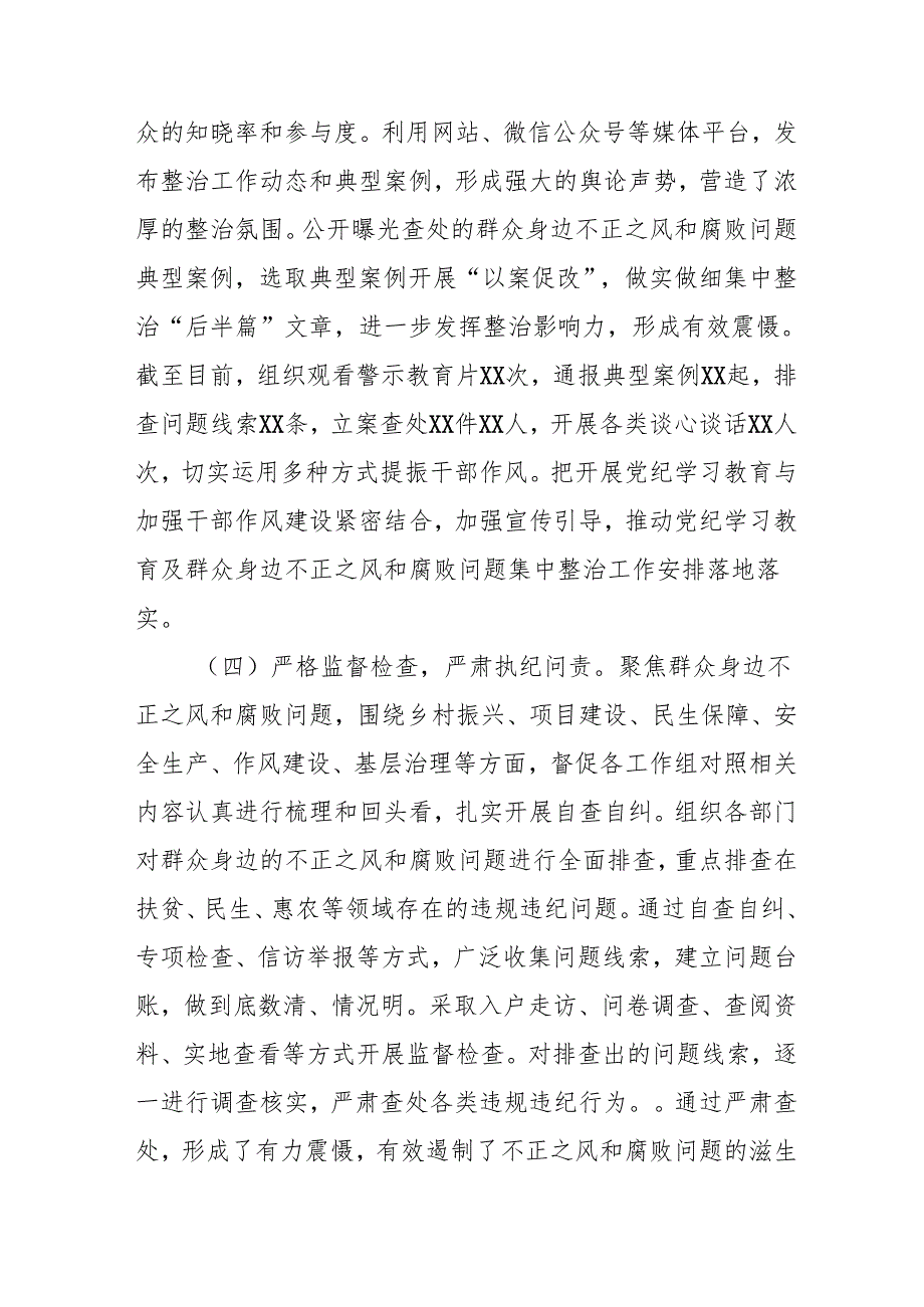 2024年关于开展《群众身边不正之风和腐败问题集中整治》工作情况总结 合计14份.docx_第3页
