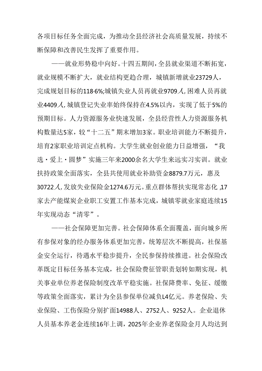 人力资源和社会保障事业发展 “十五五”规划.docx_第2页