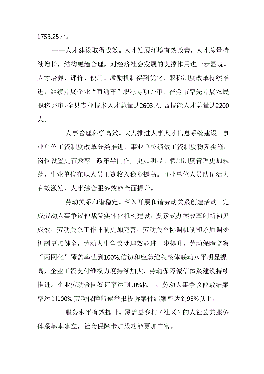 人力资源和社会保障事业发展 “十五五”规划.docx_第3页