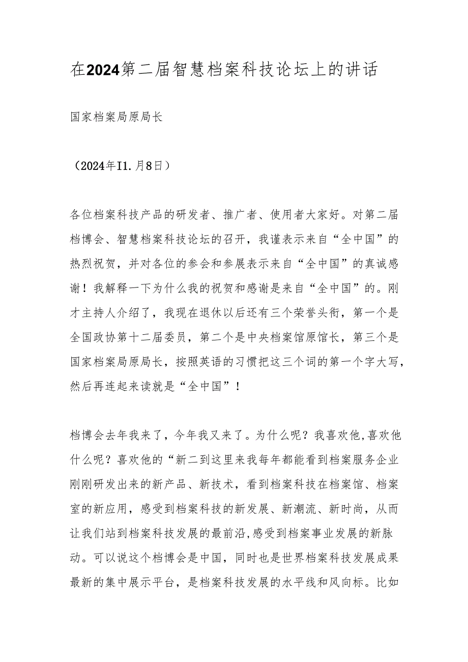 在2024第二智慧档案科技论坛上的讲话.docx_第1页