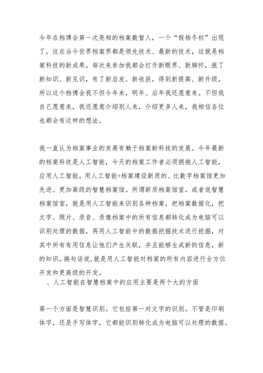 在2024第二智慧档案科技论坛上的讲话.docx_第2页