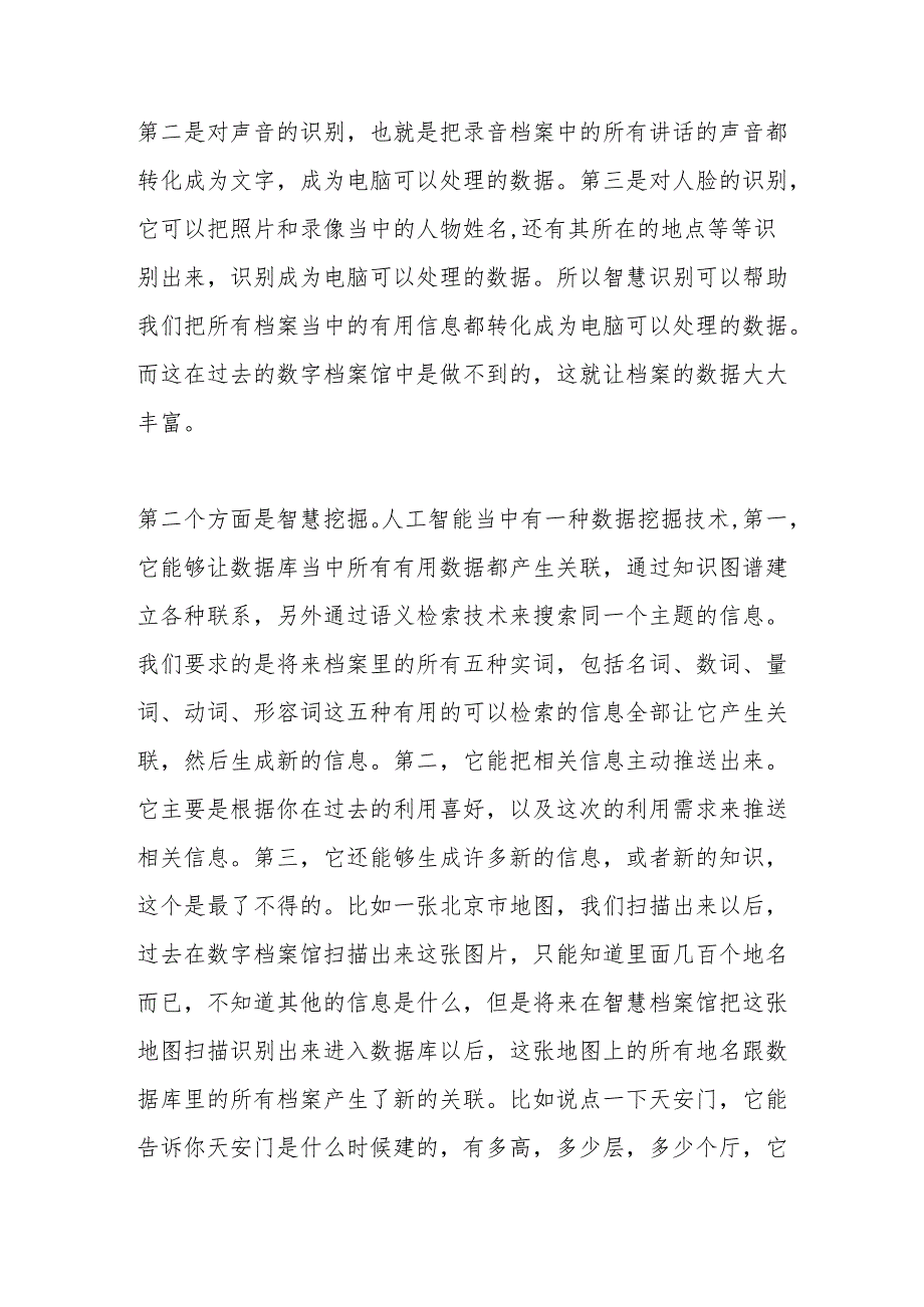 在2024第二智慧档案科技论坛上的讲话.docx_第3页