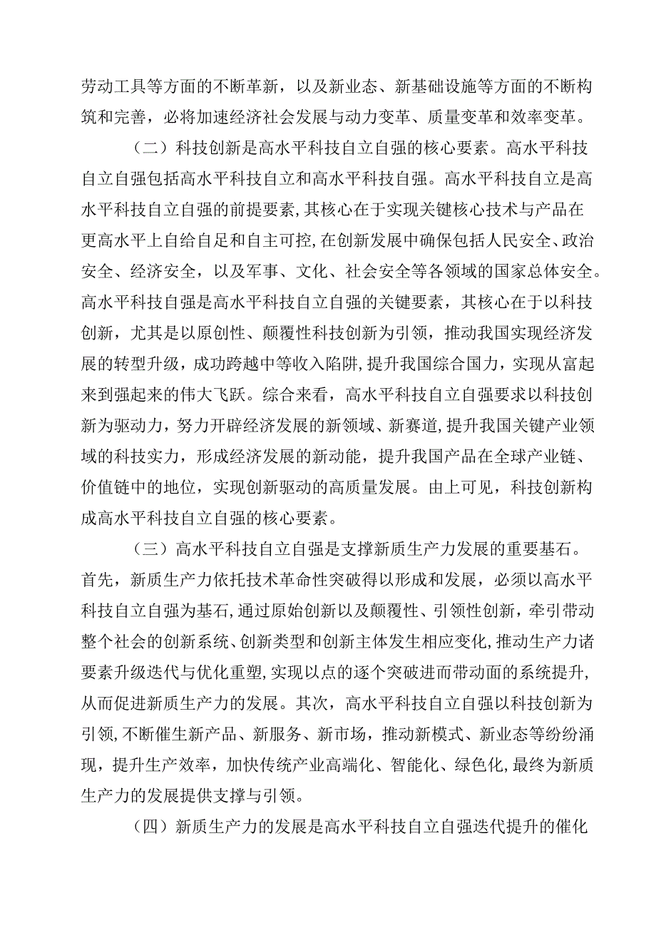 (五篇)学习二十三中全会党课讲稿（精选）.docx_第3页