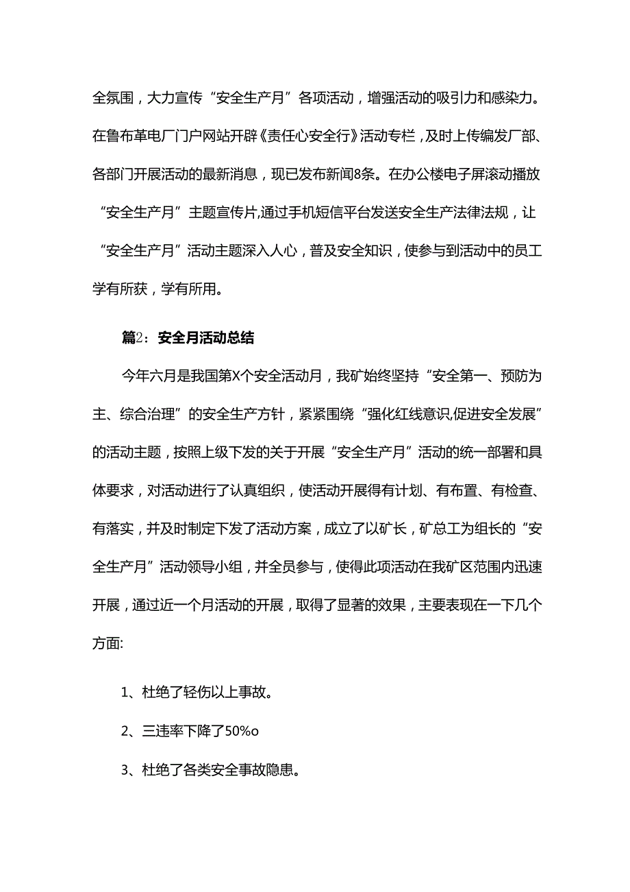 火电厂安全月活动总结18篇.docx_第2页
