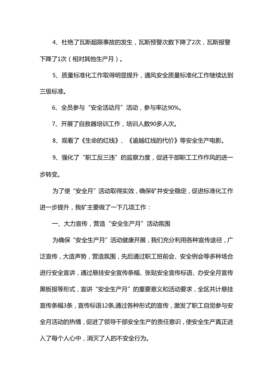火电厂安全月活动总结18篇.docx_第3页