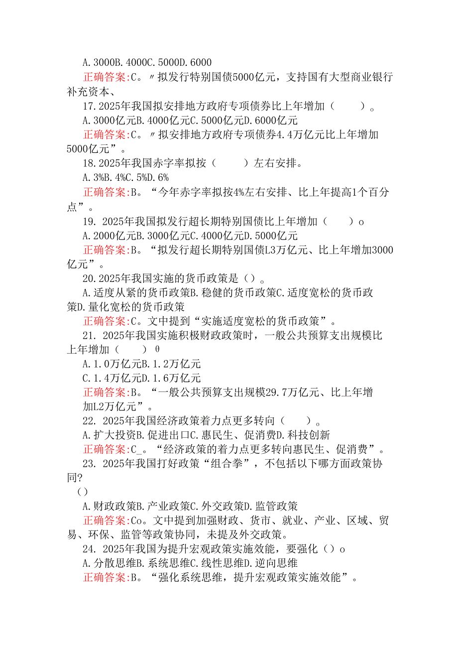 2025年学习全国两会精神政府工作报告专题测试200题附答案解析与“两会”应知应会试题150题【附答案】供参考.docx_第1页