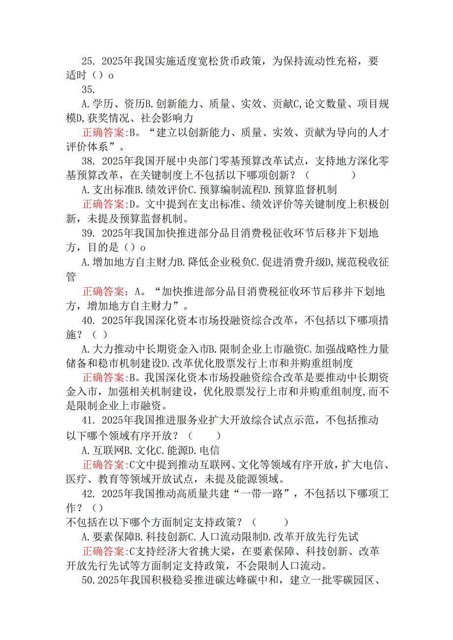 2025年学习全国两会精神政府工作报告专题测试200题附答案解析与“两会”应知应会试题150题【附答案】供参考.docx_第2页