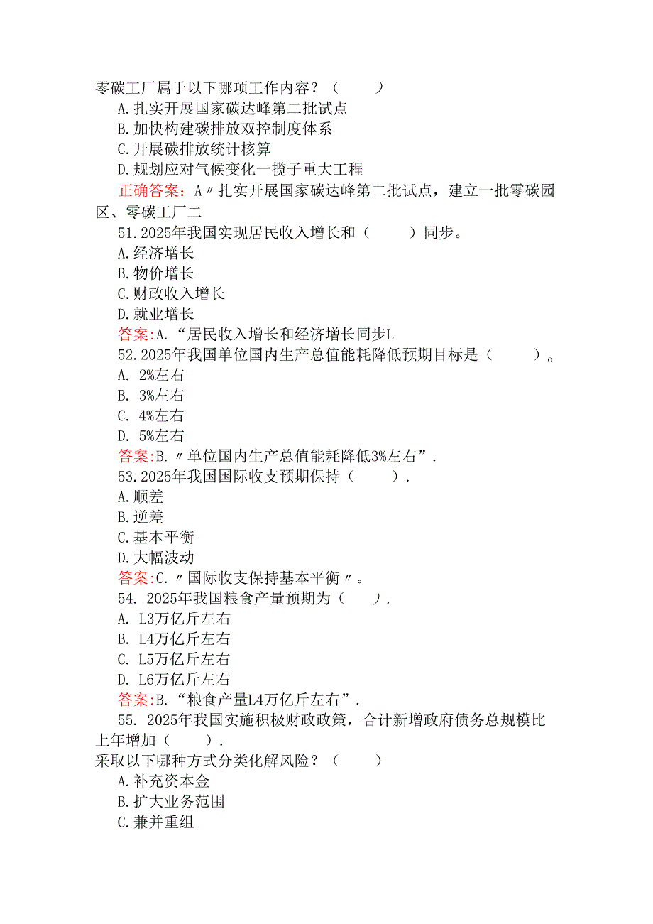 2025年学习全国两会精神政府工作报告专题测试200题附答案解析与“两会”应知应会试题150题【附答案】供参考.docx_第3页