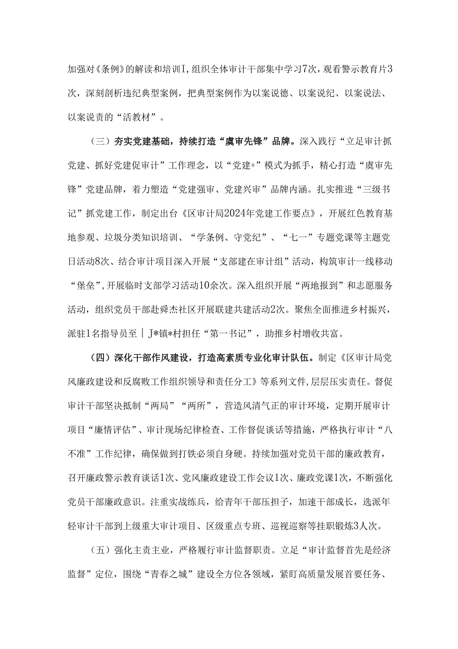 2024年党建总结党建工作开展情况总结报告范文3篇【供参考选用】.docx_第2页