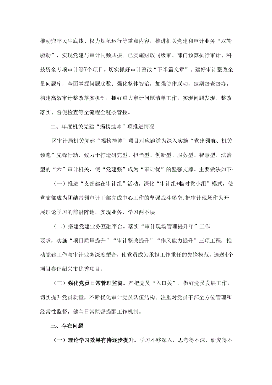 2024年党建总结党建工作开展情况总结报告范文3篇【供参考选用】.docx_第3页